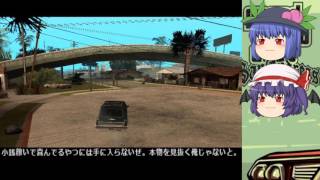 適当にMODを入れたGTA　SAをゆっくり達が実況プレイ！part1