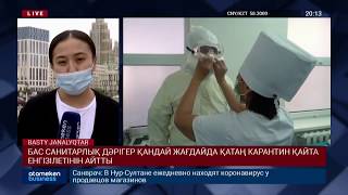 СОҢҒЫ БІР АПТАДА КОРОНАВИРУС ЖҰҚТЫРҒАНДАРДЫҢ САНЫ 15 ПАЙЫЗҒА АРТҚАН