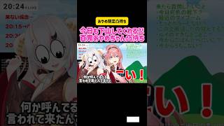 鷹嶺ルイ　今日も下山してくれる?!百鬼あやめちゃん凸待ち　あやめ限定凸待ち #企画 #ホロライブ #vtuber #面白い #hololive #かわいい #エイプリルフール #コラボ #切り抜き