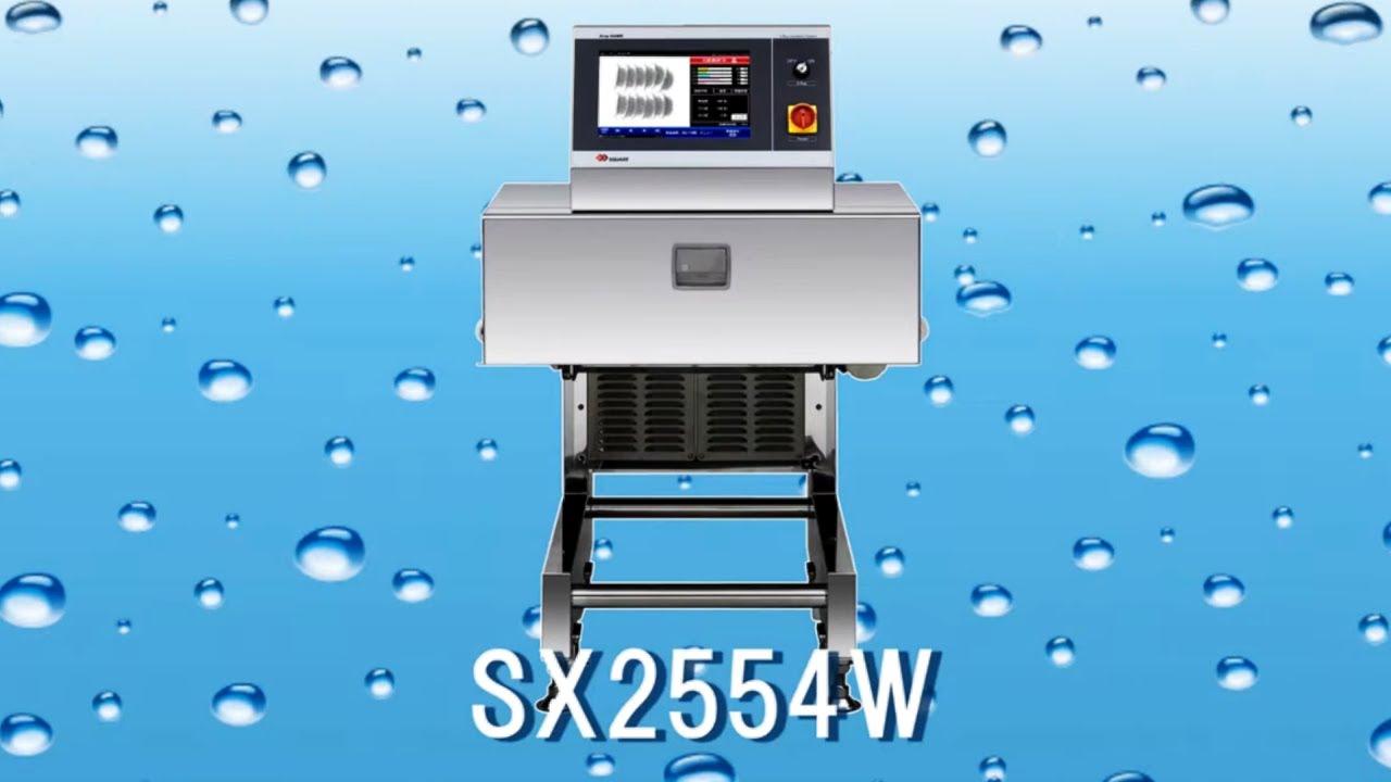 X線検査機 | SX2554W | 防水 | 防塵