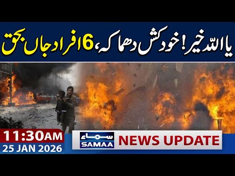 Explosion in DI Khan | 6 Dead | 11:30 AM News Update | 25 Jan 2026 | SAMAA TV