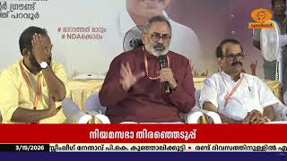 നിയമസഭാ തിരഞ്ഞെടുപ്പിനെ മാറ്റത്തിനുള്ള വഴിയായി കാ?