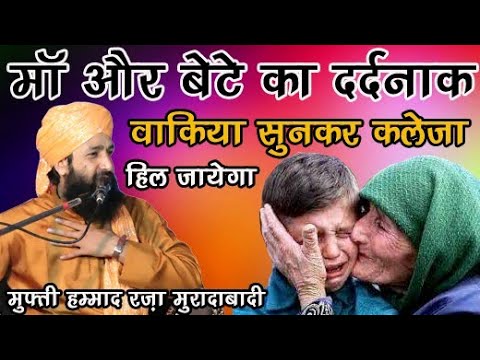 Your heart will be shaken after listening to the painful incident of mother and son By Mufti Hamm...