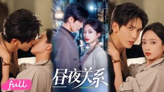 💕Multi Sub【Dag-Nacht Relatie】#Hu Jiahao#TanYanyan#KortDrama#AanbevelingKortDrama#KortDramaVolledigeAflevering#drama#Gezeur#verliefd#Stad#Liefde#LiefHuisdier#Dominante CEO#Sadomas#Wedergeboorte#Kruising#romantisch#Dag-Nacht Relatie