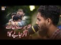 Faqat Mere Dil Se Utar Jaiye Ga Bicharna Mubarak Bichar Jaiye Ga Jeetopakistan2024
