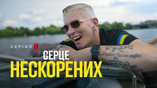 Серце нескорених | Офіційний український трейлер | Netflix