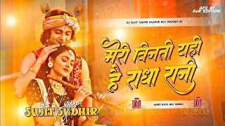 Download lagu Meri Vinti Yahi Hai Radha Rani Bhakti Bhajan (ReMix) Sound Check Mix - Dj Sujit X Sudhir - Hajipur.. mp3 Download lagu Meri Vinti Yahi Hai Radha Rani Bhakti Bhajan (ReMix) Sound Check Mix - Dj Sujit X Sudhir - Hajipur.. mp3