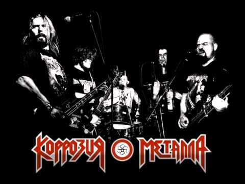 Korrozia Metalla - Fantom