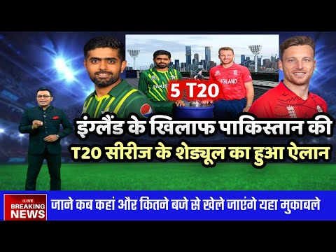 pakistan vs england T20 series 2024 | pakistan vs england T20 series shedule | pak vs eng 2024 !