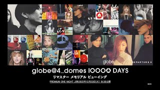 globe 10000th Anniversary collection アルバム特設サイト