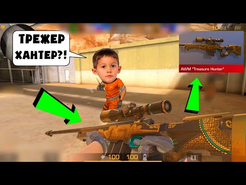 РЕАКЦИЯ ИГРОКОВ НА AWM TREASURE HUNTER! | STANDOFF 2