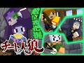 【マインクラフト】この中にこっそりチートを使っている人がいます【日常組】