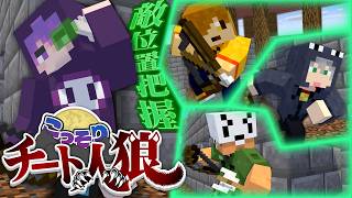 日常組さん、チートを使う笑 - 【マインクラフト】この中にこっそりチートを使っている人がいます【日常組】