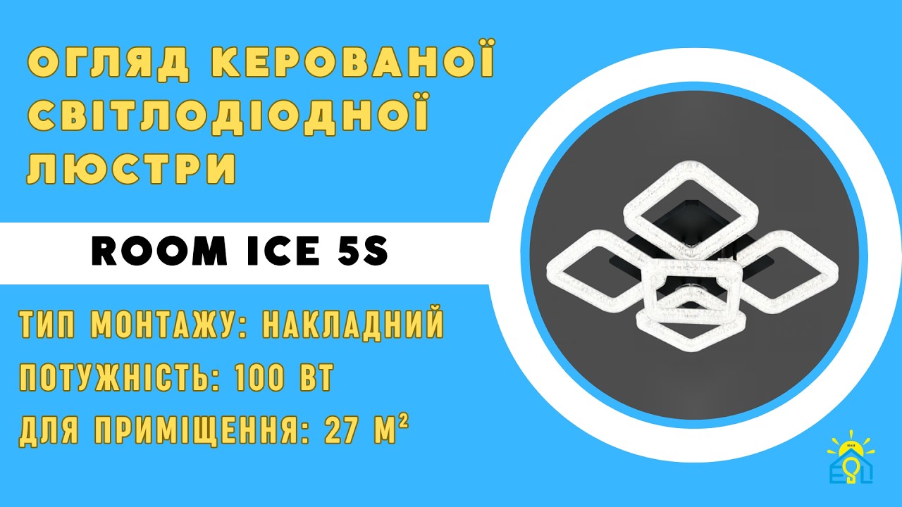 Люстра світлодіодна з пультом та додатком для телефону ROOM ICE 5S 100 Вт