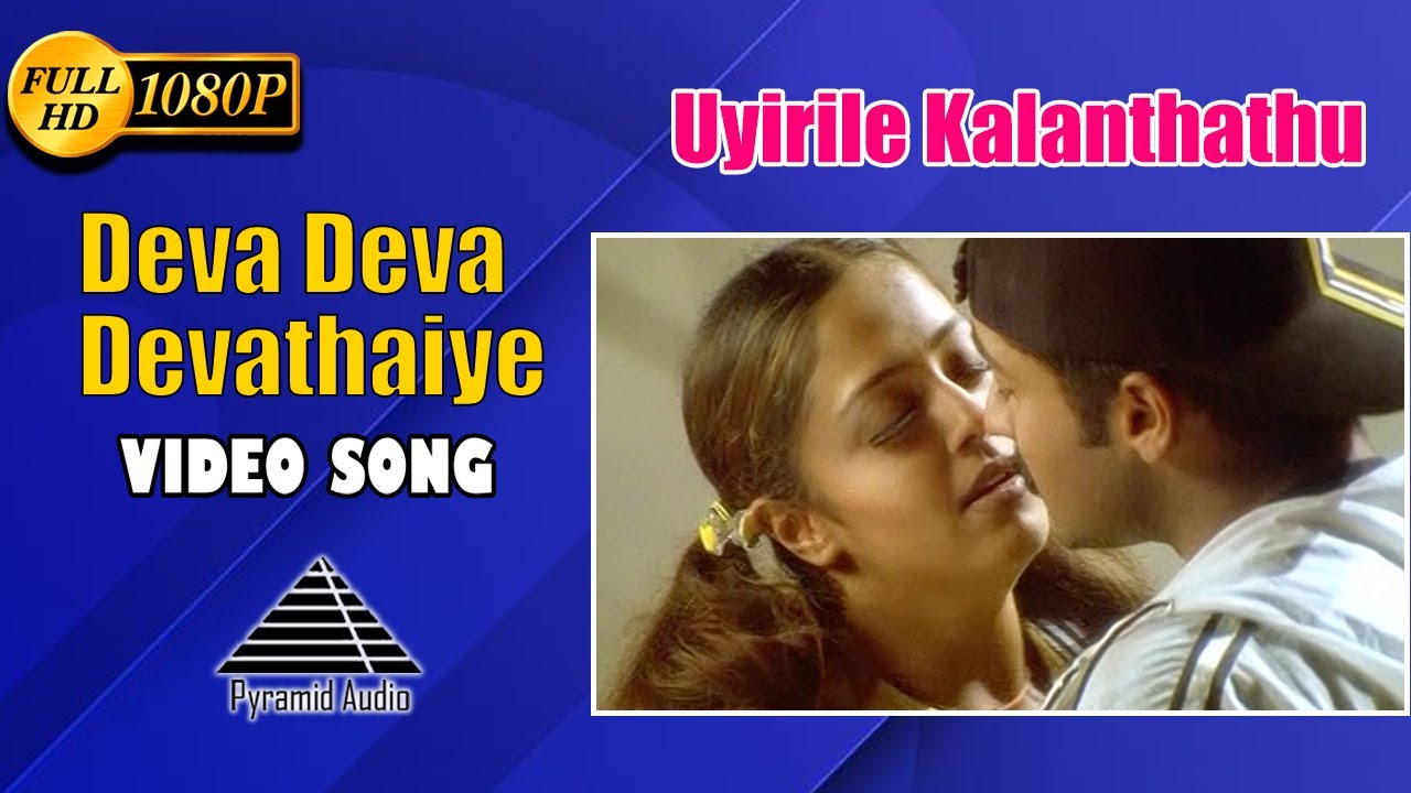 Deva Deva Devathaiye Song Lyrics | Uyirile Kalanthathu | Hariharan, Harini