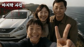 Download lagu [실화 미스터리] 2007년 제주 가족 실종 사건｜행복했던 마지막 사진... 그날 절벽에서 mp3