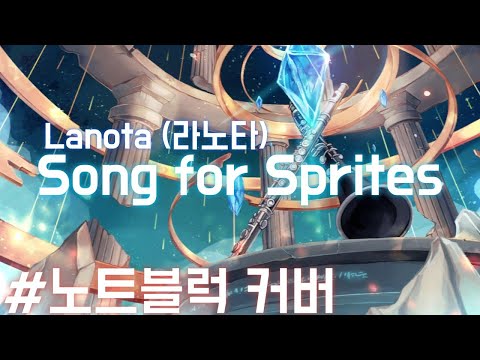 [lanota] Song for Sprites note block cover
