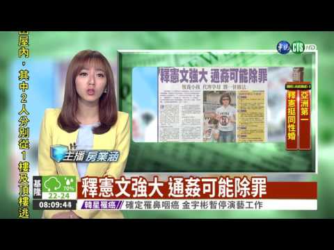 釋憲文強大 通姦可能除罪