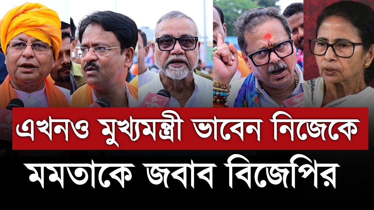 পুরানো ভোটার লিস্টে আবার ভোট চায় মমতা ব্যানার্জি ! জবাব দিলেন বিজেপি বিধায়করা | Bengal Elections