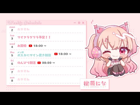 桃瀬にな / Nina Momose