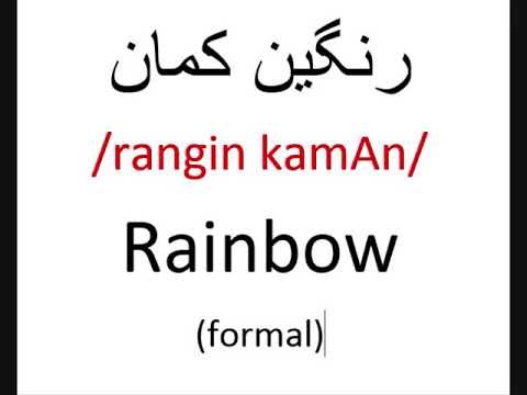 weather words in Farsi language