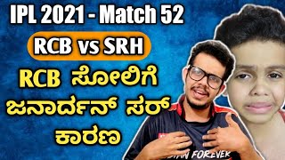 Antoo Intoo Baayig Barsidru | IPL 2021 - Match 52 | RCB vs SRH | Beard Baalaka | Janardhan Sir