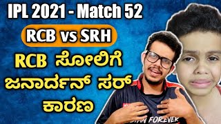 Antoo Intoo Baayig Barsidru | IPL 2021 - Match 52 | RCB vs SRH | Beard Baalaka | Janardhan Sir Antoo Intoo Baayig Barsidru | IPL 2021 - Match 52 | RCB vs SRH | Beard Baalaka | Janardhan Sir
