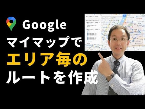 Crie uma rota para cada área com o Google My Maps.