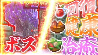 [マインクラフト]超強いボスに回復系料理ガン積みで挑んだ結果！？[ゆっくり実況]ゆっくり二人のだんだん過酷になっていく世界でまったり農業クラフト part7