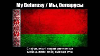 National Anthem of Belarus (Мы, беларусы) - Nightcore Style With Lyrics (VERSION 1)