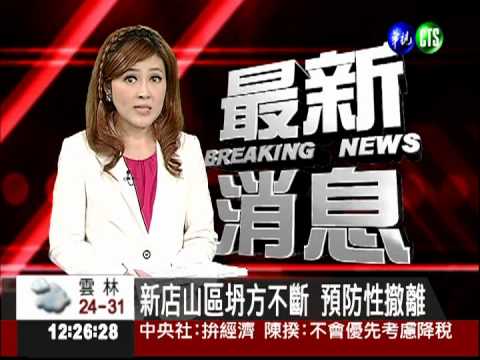 新店山區坍方不斷 預防性撤離