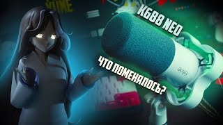 Изменений НЕТ? | Fifine K688 Neo Обзор на Обновленный Динамический Микрофон