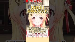 何故月曜日ちゃんと呼ばれるようになったのか…？【音乃瀬奏切り抜き】#ホロライブ