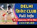 Delhi Cricket Club Full Detail Delhi Cricket Club Fees Best Cricket Academy