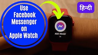 How To Use Facebook Messenger on Apple Watch in Hindi (Kaise Kare)