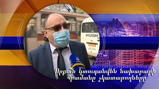 Խստացված ստուգումներ տրանսպորտում և հիմնարկներում. որքա՞ն կտուգանվեն նախարարի հրամանը չկատարողները
