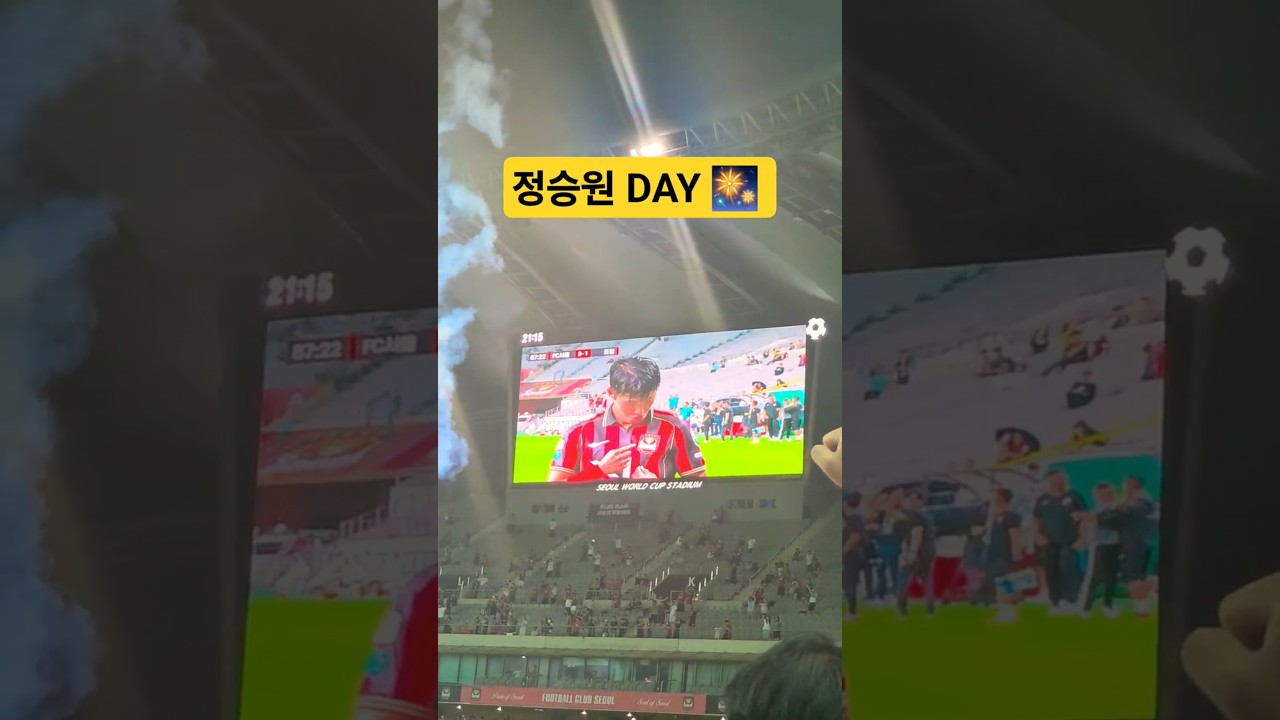 정승원 DAY #축구 #fc서울  #정승원 #k리그 #football