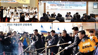 신바람 공주뉴스 265호(겨울공주 군밤축제, 연두순방, 공주밤요리 경연대회, 공주-세종 정책간담회, 정례브리핑) 이미지