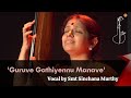 Guruve Gathi Yennu Manave Guru Stuthi Shree Music Academy