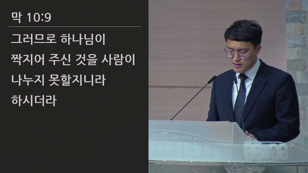 25/05/25 부평동부교회 주일오전예배 "하나님이 주신 첫 번째 선물" (막 10:5-9) - 이동호 목사