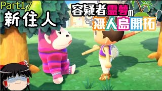 【あつ森】霊夢容疑者の無人島開拓【Part17】