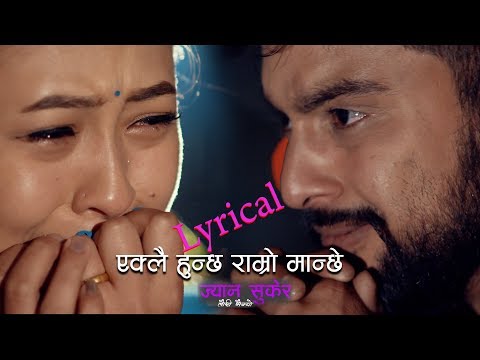 Eklai Hunchha Ramro Manchhe | Jyan Sukera Lauri Bhaigo | Melina Rai & Tanka Timilsina Lyrical Video