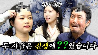 둘은 전생에 ?? 였습니다(feat. 신녀 청아, 뽀구미)