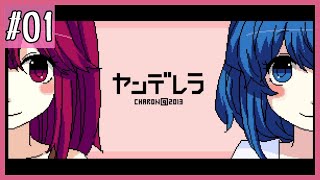 ヤンデレな幼馴染達との奇妙な三角関係【ヤンデレラ】#1