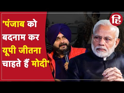 Navjot Singh Sidhu ने साधा PM पर निशाना, बोले- Punjab व पंजाबियत पर कालिख पोतना चाहते हैं Modi