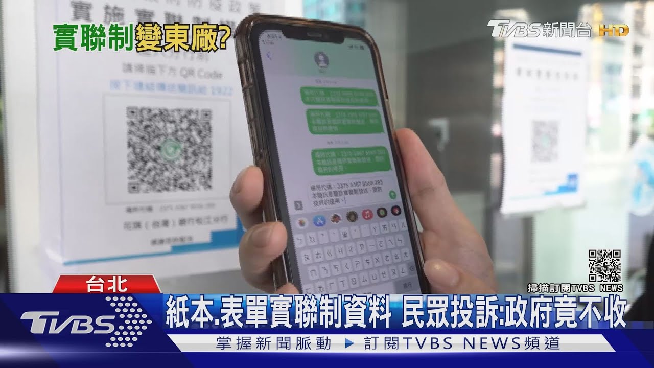 實聯制僅供疫調使用？法官投書打臉　民眾足跡恐現形