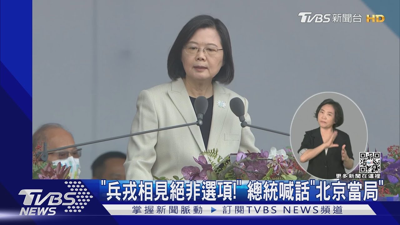 「兵戎相見絕非選項!」 總統喊話「北京當局」