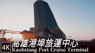 [閒聊] 高雄港旅運中心 3F步道限定開放(3/6和3/9