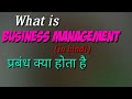 What is BUSINESS Management in hindi || full detail of business management