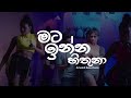 Mata Inna Hithuna Lyrics Video | මට ඉන්න හිතුනා | Amandi Sulochana |  Kauruth nathi Thana Lan we
